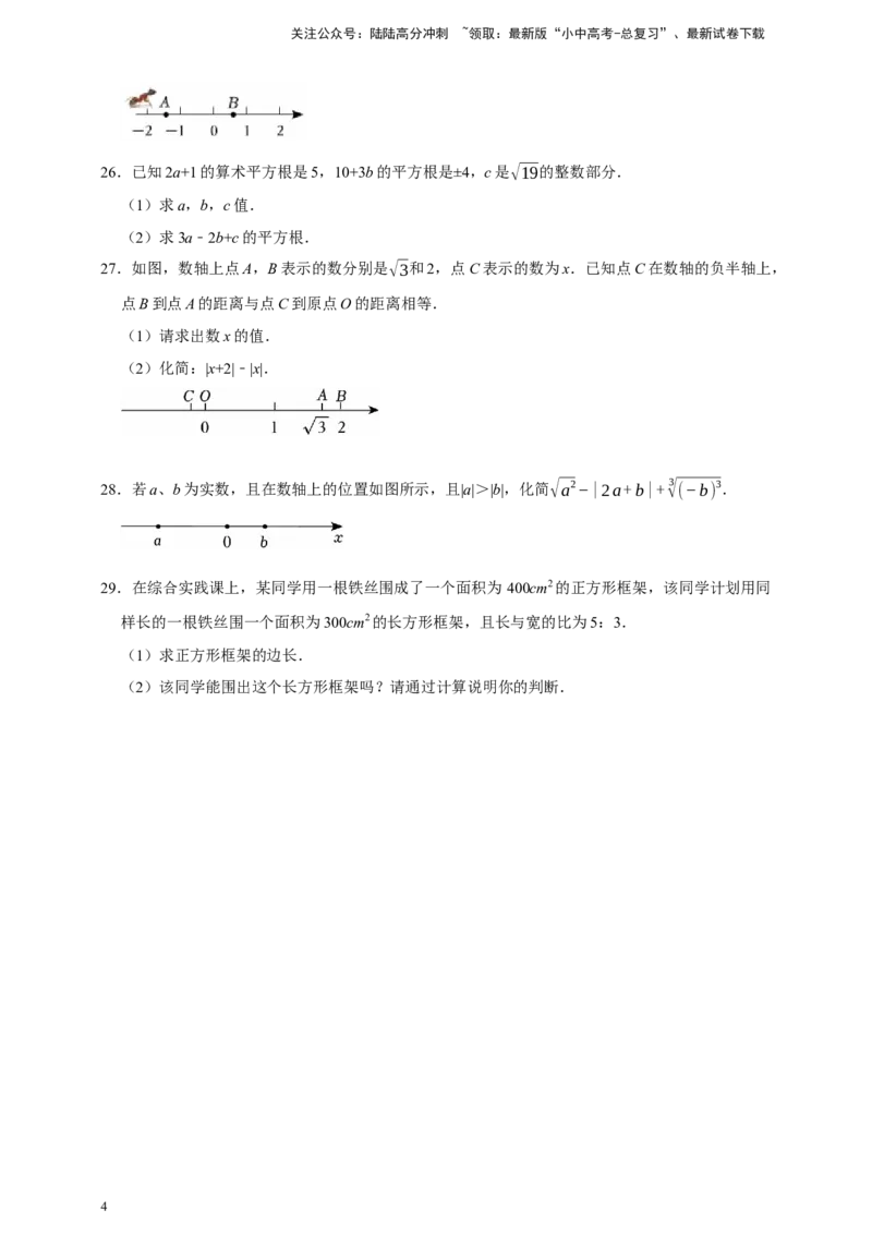 2026年中考数学一轮复习无理数与实数（含解析）.1_02中考总复习（2026版更新中）_02-数学-中考总复习_2026年中考复习（更新中）_中考备考2026年中考数学一轮复习专题训练
