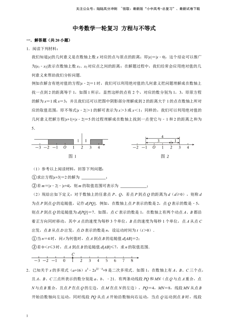 2026年中考数学核心考点一轮复习方程与不等式（含解析）_02中考总复习（2026版更新中）_02-数学-中考总复习_2026年中考复习（更新中）