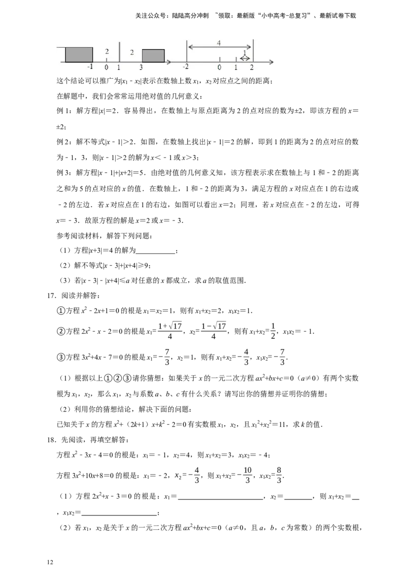 2026年中考数学核心考点一轮复习方程与不等式（含解析）_02中考总复习（2026版更新中）_02-数学-中考总复习_2026年中考复习（更新中）