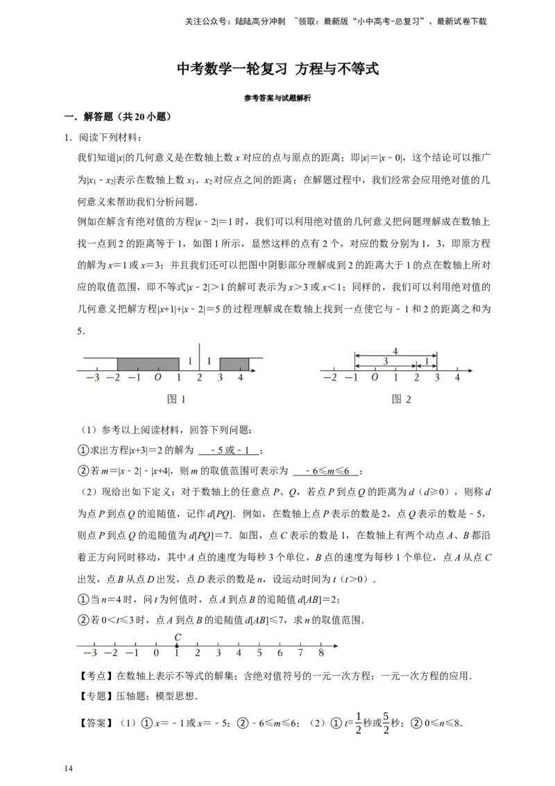 2026年中考数学核心考点一轮复习方程与不等式（含解析）_02中考总复习（2026版更新中）_02-数学-中考总复习_2026年中考复习（更新中）