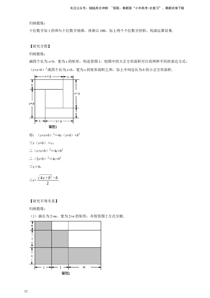 2026年中考数学核心考点一轮复习方程与不等式（含解析）_02中考总复习（2026版更新中）_02-数学-中考总复习_2026年中考复习（更新中）