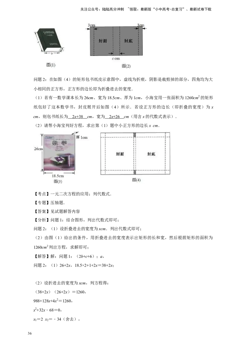 2026年中考数学核心考点一轮复习方程与不等式（含解析）_02中考总复习（2026版更新中）_02-数学-中考总复习_2026年中考复习（更新中）