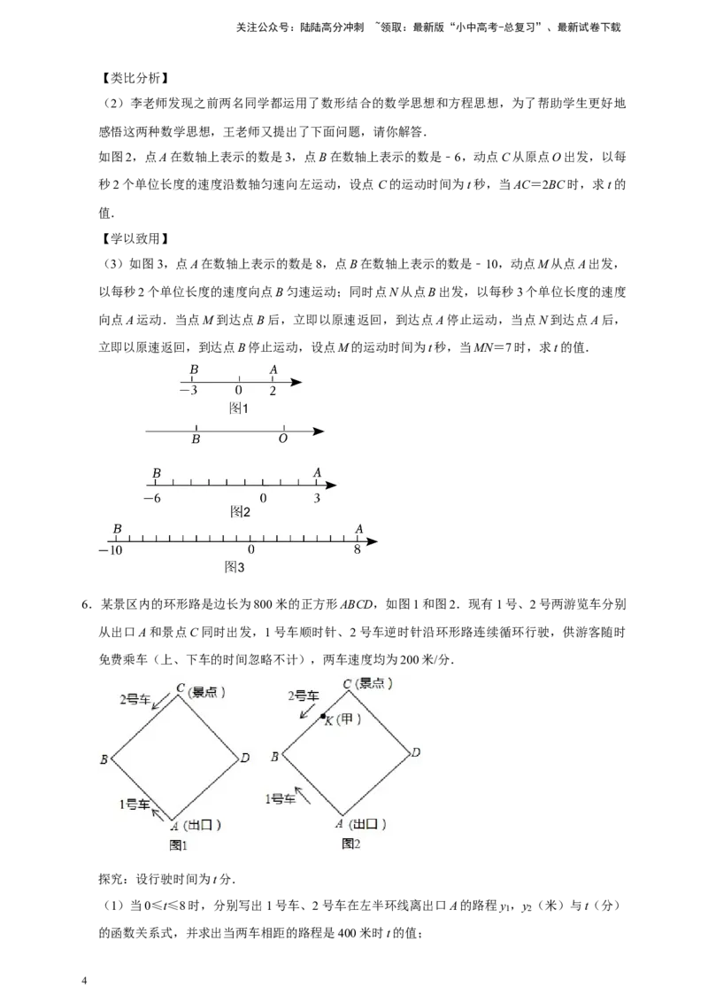 2026年中考数学核心考点一轮复习方程与不等式（含解析）_02中考总复习（2026版更新中）_02-数学-中考总复习_2026年中考复习（更新中）