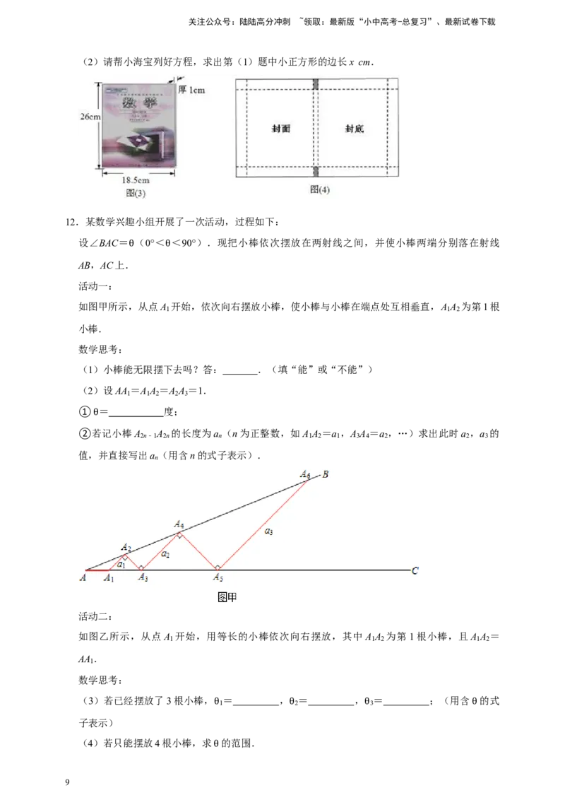 2026年中考数学核心考点一轮复习方程与不等式（含解析）_02中考总复习（2026版更新中）_02-数学-中考总复习_2026年中考复习（更新中）