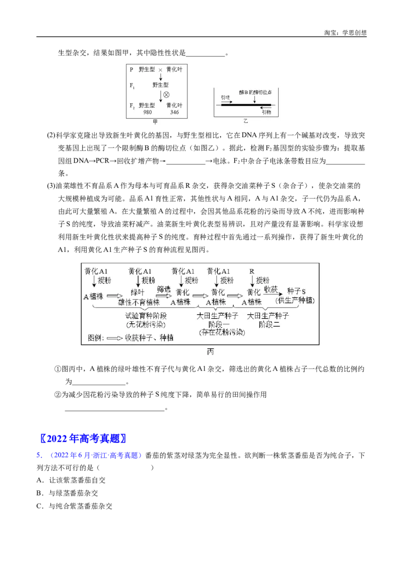 专题11基因的分离定律-好题汇编十年（2015-2024）高考生物真题分类汇编（全国通用）（原卷版）_生物真题汇总_十年（2014-2024）高考生物真题分项汇编（全国通用）