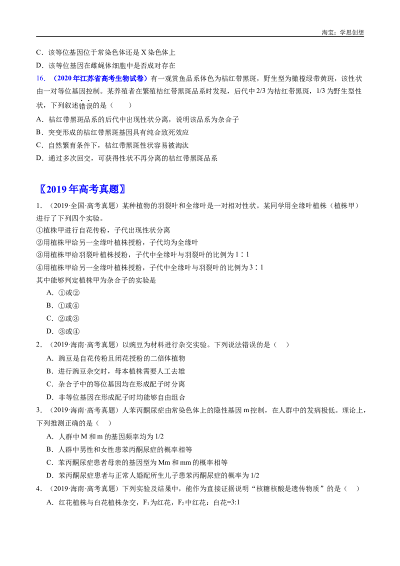 专题11基因的分离定律-好题汇编十年（2015-2024）高考生物真题分类汇编（全国通用）（原卷版）_生物真题汇总_十年（2014-2024）高考生物真题分项汇编（全国通用）