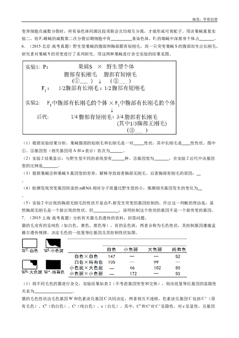 专题11基因的分离定律-好题汇编十年（2015-2024）高考生物真题分类汇编（全国通用）（原卷版）_生物真题汇总_十年（2014-2024）高考生物真题分项汇编（全国通用）