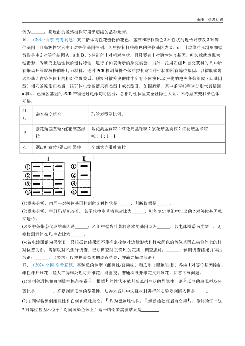 专题11基因的分离定律-好题汇编十年（2015-2024）高考生物真题分类汇编（全国通用）（原卷版）_生物真题汇总_十年（2014-2024）高考生物真题分项汇编（全国通用）