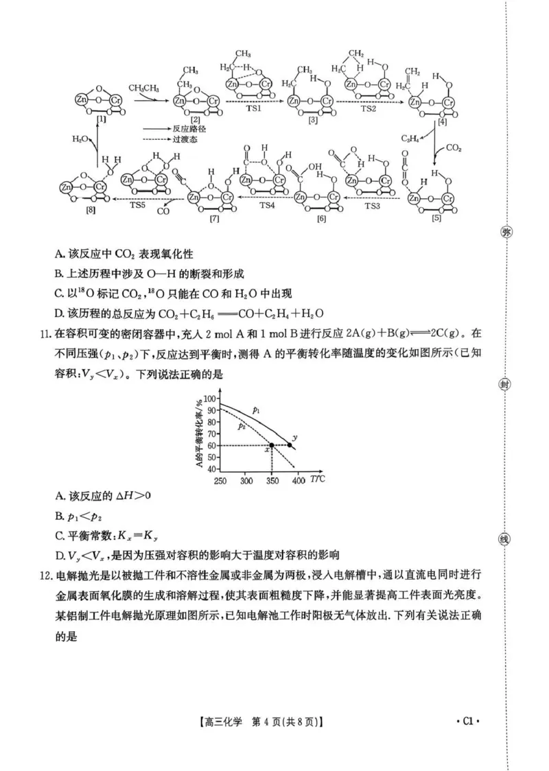 河南省2025&mdash;2026年度上学期高三年级第三次联考化学_260102-新高考Ⅰ卷金太阳&middot;河南省2025&mdash;2026年度上学期高三年级第三次联考（全）