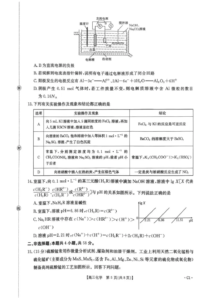 河南省2025&mdash;2026年度上学期高三年级第三次联考化学_260102-新高考Ⅰ卷金太阳&middot;河南省2025&mdash;2026年度上学期高三年级第三次联考（全）