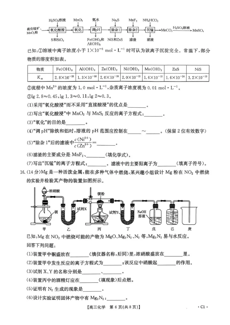 河南省2025&mdash;2026年度上学期高三年级第三次联考化学_260102-新高考Ⅰ卷金太阳&middot;河南省2025&mdash;2026年度上学期高三年级第三次联考（全）