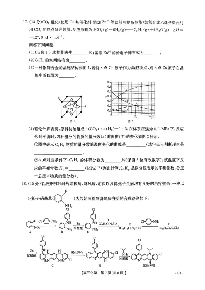 河南省2025&mdash;2026年度上学期高三年级第三次联考化学_260102-新高考Ⅰ卷金太阳&middot;河南省2025&mdash;2026年度上学期高三年级第三次联考（全）