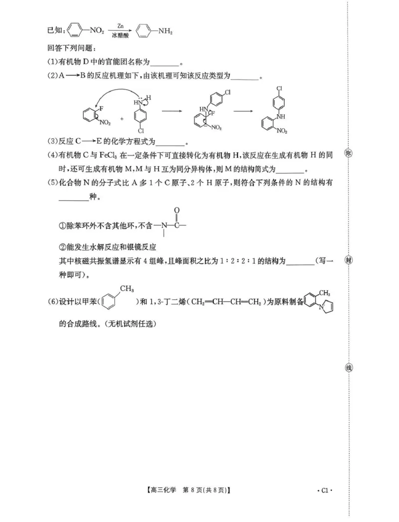 河南省2025&mdash;2026年度上学期高三年级第三次联考化学_260102-新高考Ⅰ卷金太阳&middot;河南省2025&mdash;2026年度上学期高三年级第三次联考（全）