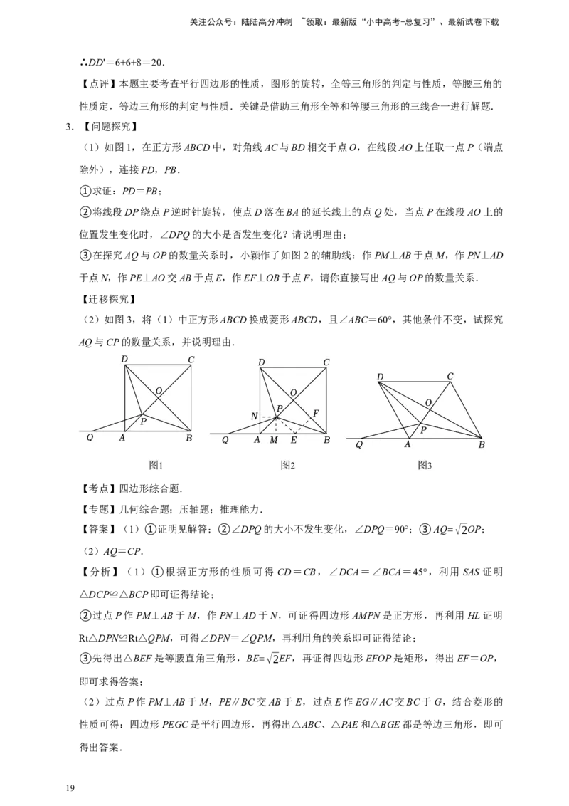 2026年中考数学核心考点一轮复习四边形（含解析）_02中考总复习（2026版更新中）_02-数学-中考总复习_2026年中考复习（更新中）_一轮核心练2026年中考数学核心考点一轮复习专项练