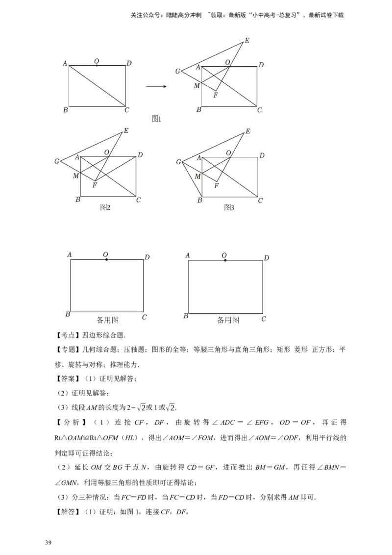 2026年中考数学核心考点一轮复习四边形（含解析）_02中考总复习（2026版更新中）_02-数学-中考总复习_2026年中考复习（更新中）_一轮核心练2026年中考数学核心考点一轮复习专项练