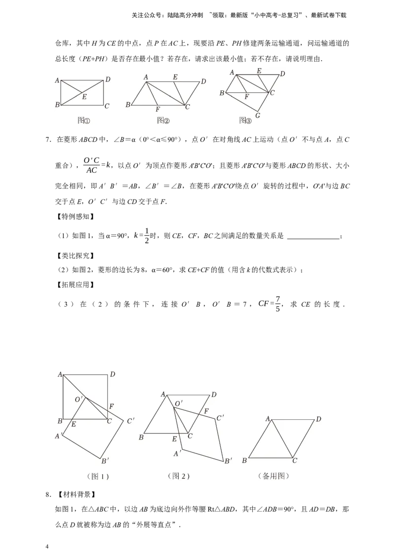2026年中考数学核心考点一轮复习四边形（含解析）_02中考总复习（2026版更新中）_02-数学-中考总复习_2026年中考复习（更新中）_一轮核心练2026年中考数学核心考点一轮复习专项练