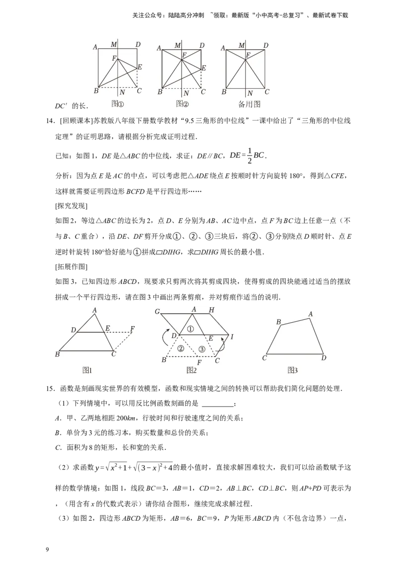 2026年中考数学核心考点一轮复习四边形（含解析）_02中考总复习（2026版更新中）_02-数学-中考总复习_2026年中考复习（更新中）_一轮核心练2026年中考数学核心考点一轮复习专项练