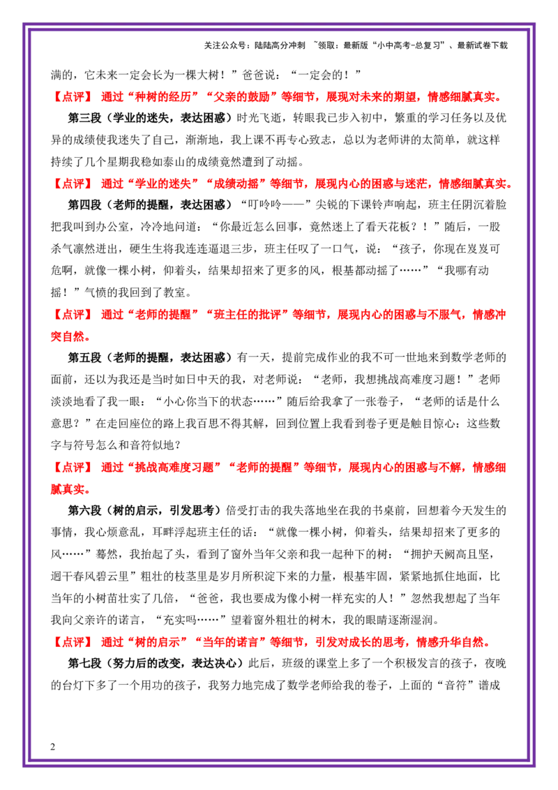 25.第25天主题：托物言志类《窗外的那棵树》（2025年暑假读写摘抄逆袭宝典）-备战2026年中考语文作文常见十大母题写作技巧与策略（全国通用）_02中考总复习（2026版更新中）