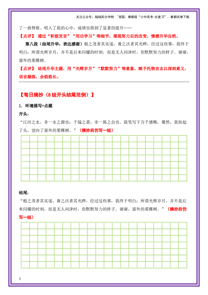 25.第25天主题：托物言志类《窗外的那棵树》（2025年暑假读写摘抄逆袭宝典）-备战2026年中考语文作文常见十大母题写作技巧与策略（全国通用）_02中考总复习（2026版更新中）