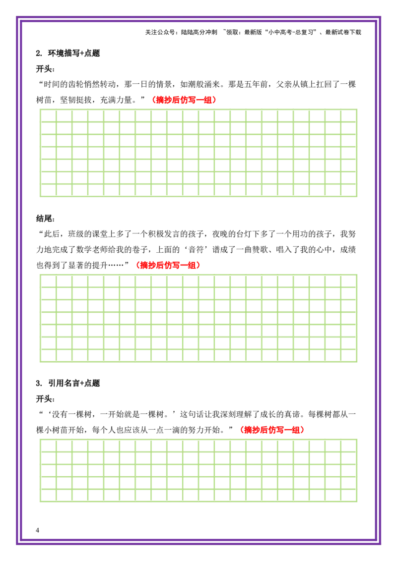25.第25天主题：托物言志类《窗外的那棵树》（2025年暑假读写摘抄逆袭宝典）-备战2026年中考语文作文常见十大母题写作技巧与策略（全国通用）_02中考总复习（2026版更新中）