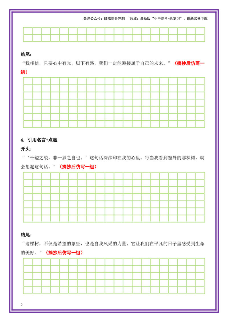 25.第25天主题：托物言志类《窗外的那棵树》（2025年暑假读写摘抄逆袭宝典）-备战2026年中考语文作文常见十大母题写作技巧与策略（全国通用）_02中考总复习（2026版更新中）