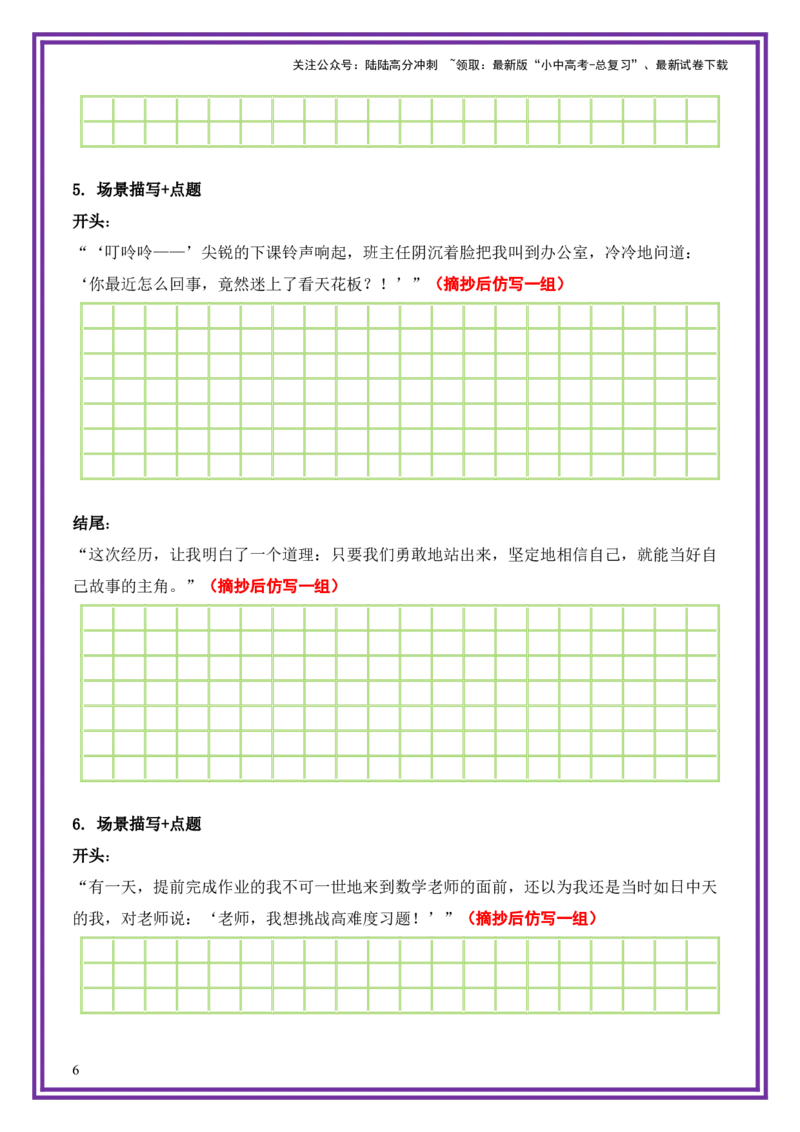 25.第25天主题：托物言志类《窗外的那棵树》（2025年暑假读写摘抄逆袭宝典）-备战2026年中考语文作文常见十大母题写作技巧与策略（全国通用）_02中考总复习（2026版更新中）