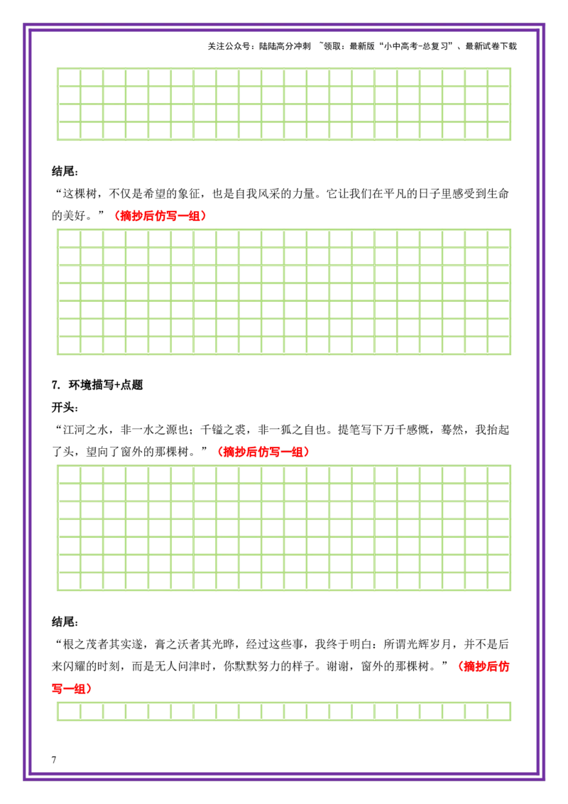 25.第25天主题：托物言志类《窗外的那棵树》（2025年暑假读写摘抄逆袭宝典）-备战2026年中考语文作文常见十大母题写作技巧与策略（全国通用）_02中考总复习（2026版更新中）