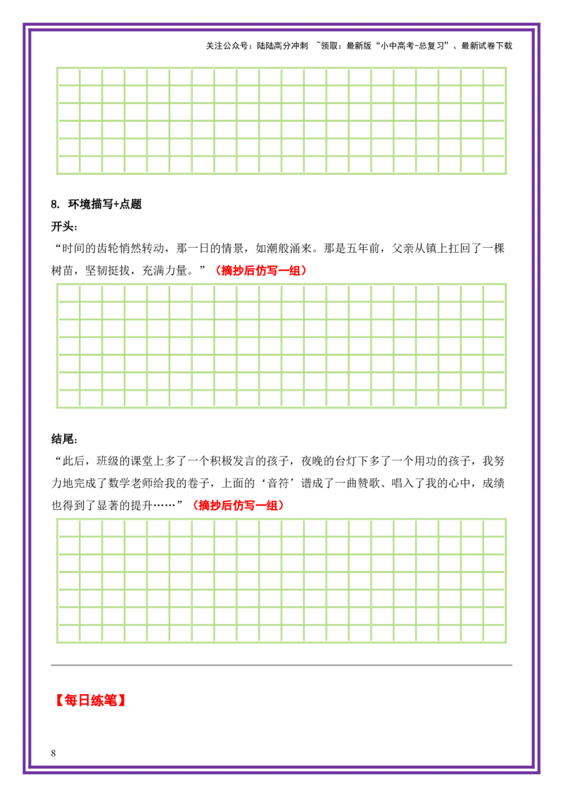 25.第25天主题：托物言志类《窗外的那棵树》（2025年暑假读写摘抄逆袭宝典）-备战2026年中考语文作文常见十大母题写作技巧与策略（全国通用）_02中考总复习（2026版更新中）
