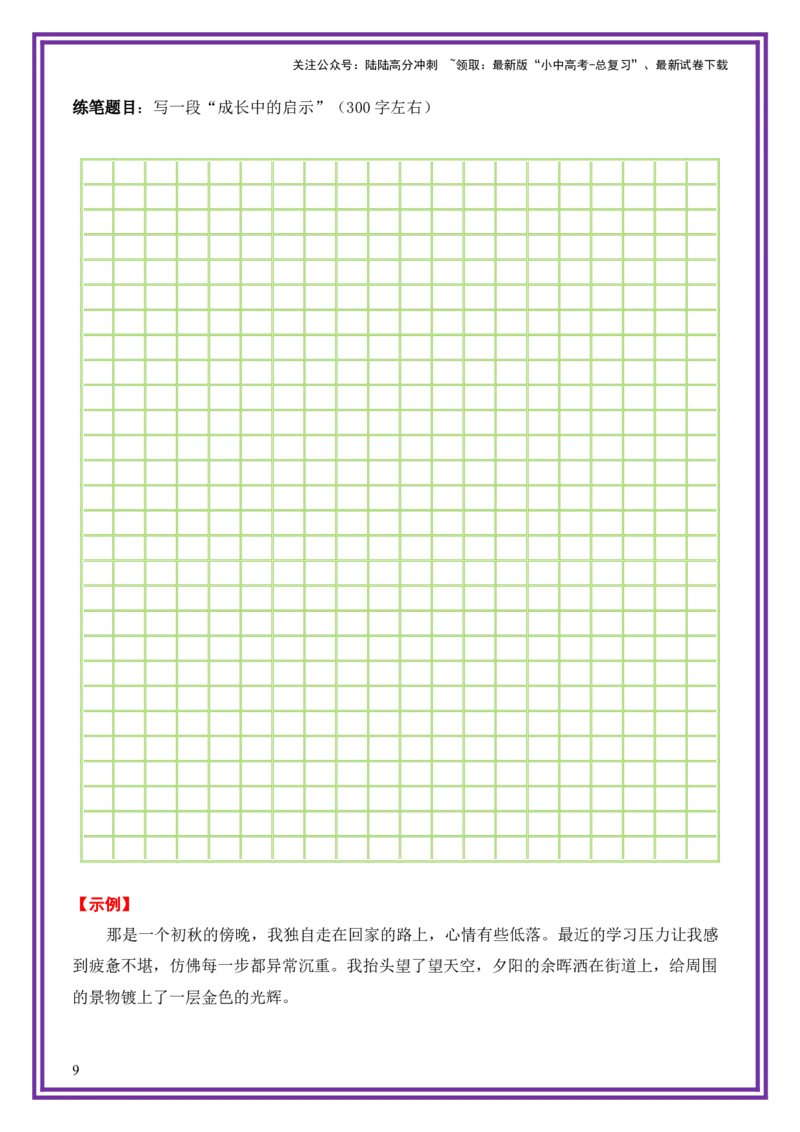 25.第25天主题：托物言志类《窗外的那棵树》（2025年暑假读写摘抄逆袭宝典）-备战2026年中考语文作文常见十大母题写作技巧与策略（全国通用）_02中考总复习（2026版更新中）