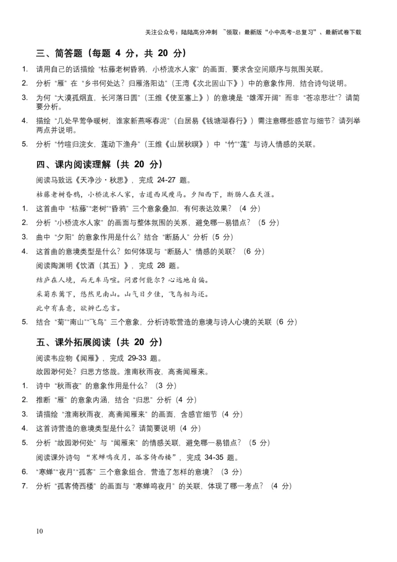 2026年全国中考语文一轮复习讲义：古诗文阅读（意象、画面、意境)（全国适用）(含答案解析)_02中考总复习（2026版更新中）_01-语文-中考总复习_2026年中考复习（更新中）