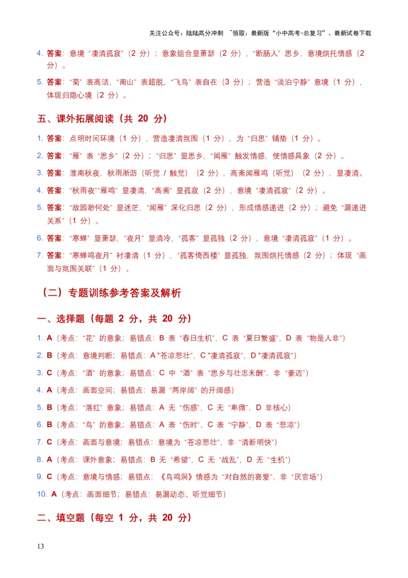 2026年全国中考语文一轮复习讲义：古诗文阅读（意象、画面、意境)（全国适用）(含答案解析)_02中考总复习（2026版更新中）_01-语文-中考总复习_2026年中考复习（更新中）