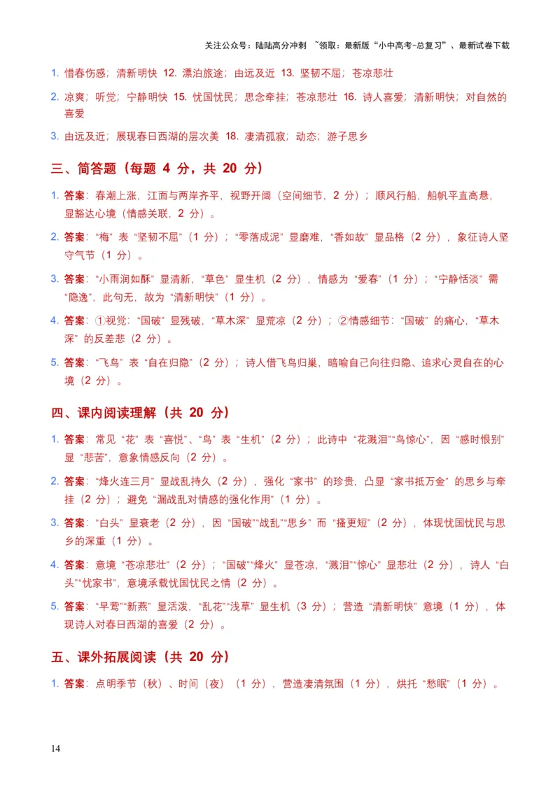 2026年全国中考语文一轮复习讲义：古诗文阅读（意象、画面、意境)（全国适用）(含答案解析)_02中考总复习（2026版更新中）_01-语文-中考总复习_2026年中考复习（更新中）