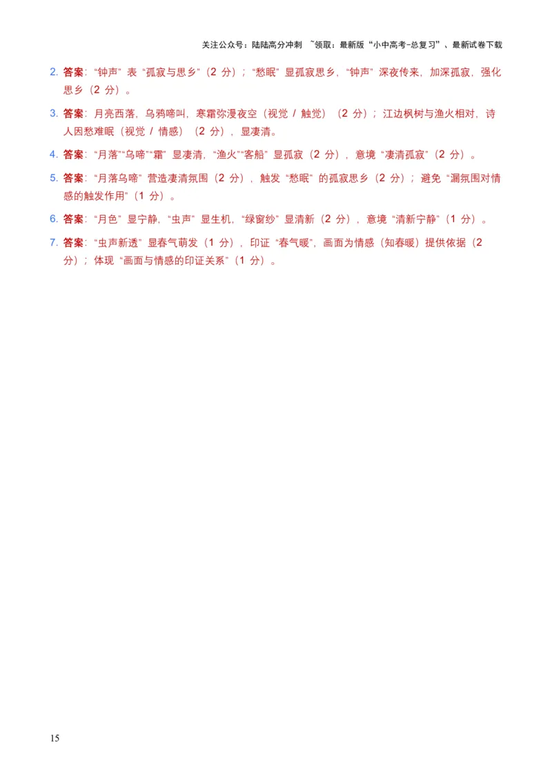 2026年全国中考语文一轮复习讲义：古诗文阅读（意象、画面、意境)（全国适用）(含答案解析)_02中考总复习（2026版更新中）_01-语文-中考总复习_2026年中考复习（更新中）