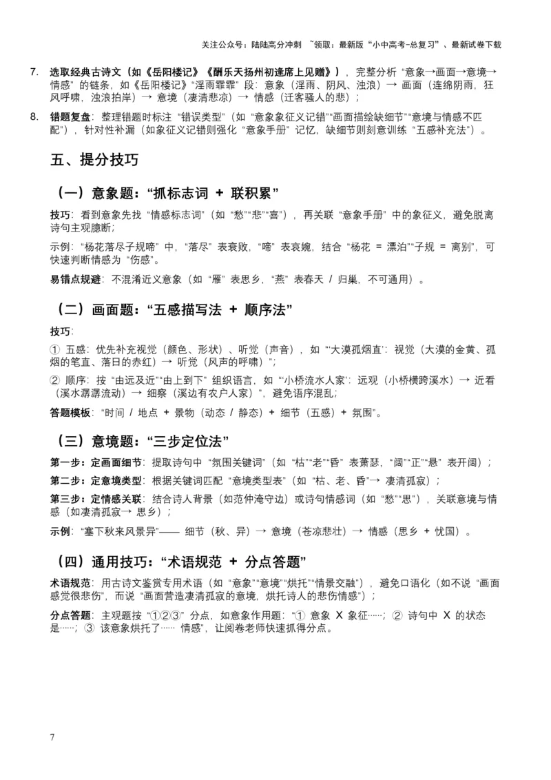 2026年全国中考语文一轮复习讲义：古诗文阅读（意象、画面、意境)（全国适用）(含答案解析)_02中考总复习（2026版更新中）_01-语文-中考总复习_2026年中考复习（更新中）