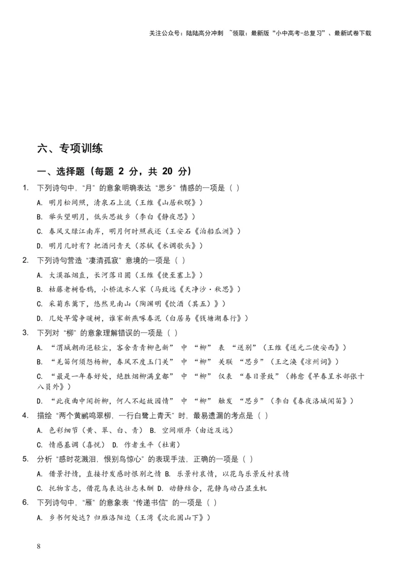 2026年全国中考语文一轮复习讲义：古诗文阅读（意象、画面、意境)（全国适用）(含答案解析)_02中考总复习（2026版更新中）_01-语文-中考总复习_2026年中考复习（更新中）
