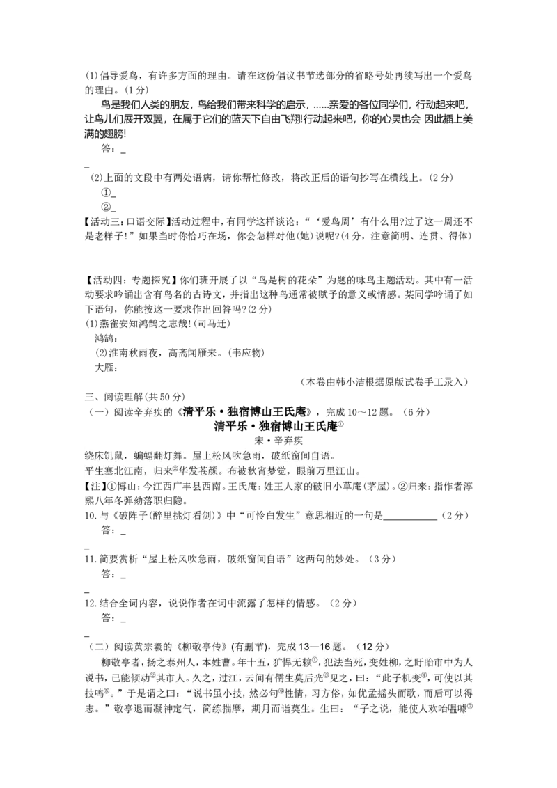 2009年江苏泰州市中考语文试卷及答案_江苏省中考_01江苏省13市中考历年真题2008-2025新_、中考全套_江苏省中考历年真题_江苏省中考语文2008-2024