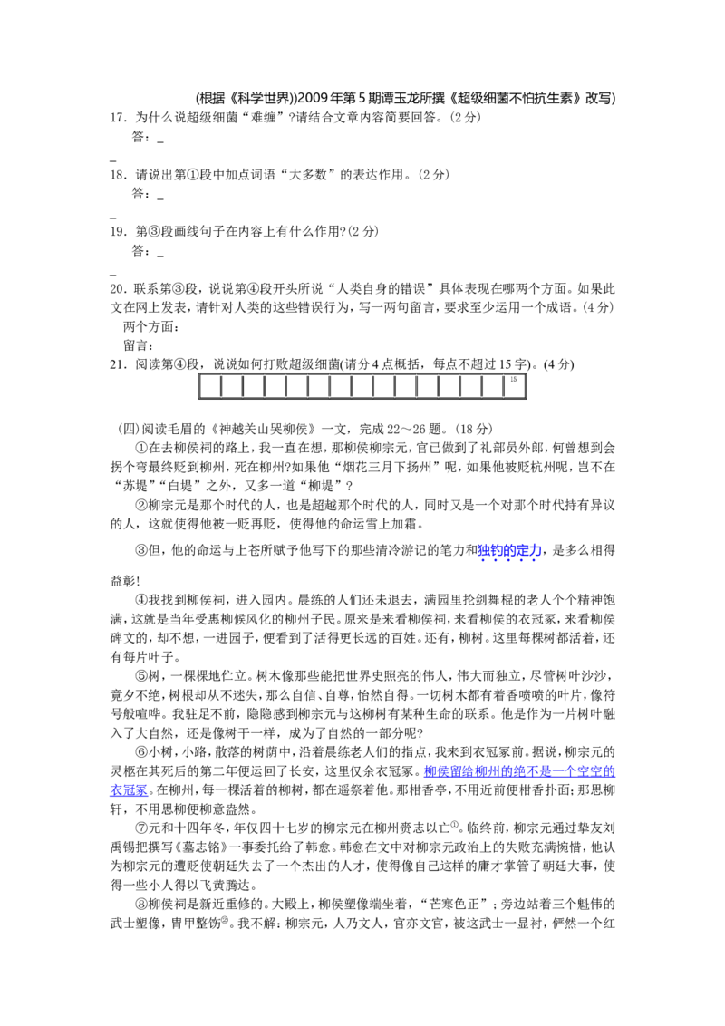 2009年江苏泰州市中考语文试卷及答案_江苏省中考_01江苏省13市中考历年真题2008-2025新_、中考全套_江苏省中考历年真题_江苏省中考语文2008-2024