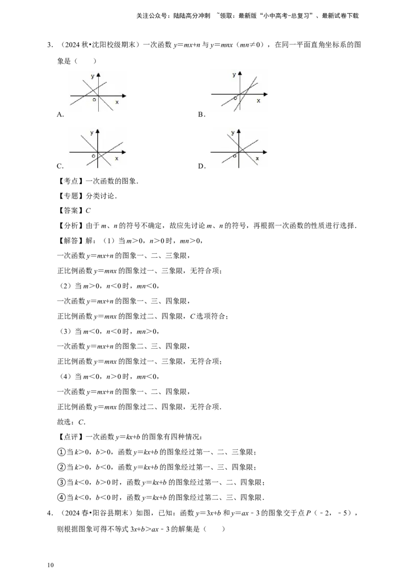 2026年中考数学一轮复习一次函数（含解析）_02中考总复习（2026版更新中）_02-数学-中考总复习_2026年中考复习（更新中）_中考备考2026年中考数学一轮复习专题训练
