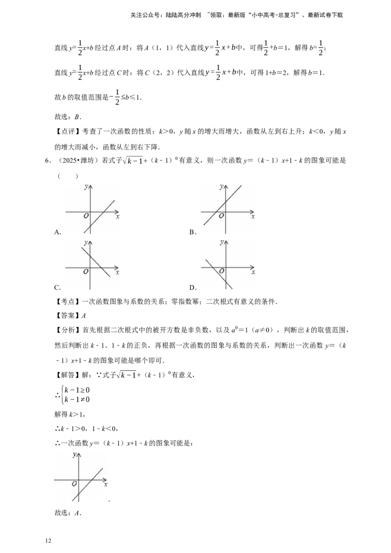2026年中考数学一轮复习一次函数（含解析）_02中考总复习（2026版更新中）_02-数学-中考总复习_2026年中考复习（更新中）_中考备考2026年中考数学一轮复习专题训练