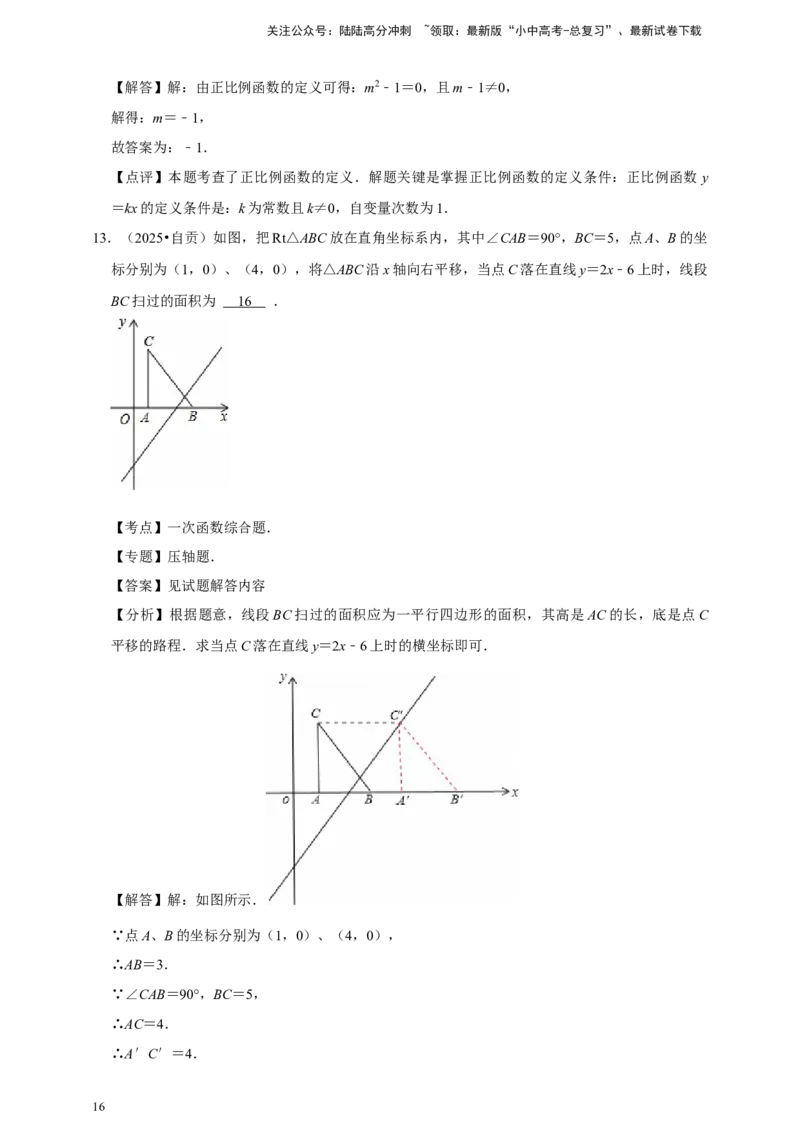 2026年中考数学一轮复习一次函数（含解析）_02中考总复习（2026版更新中）_02-数学-中考总复习_2026年中考复习（更新中）_中考备考2026年中考数学一轮复习专题训练