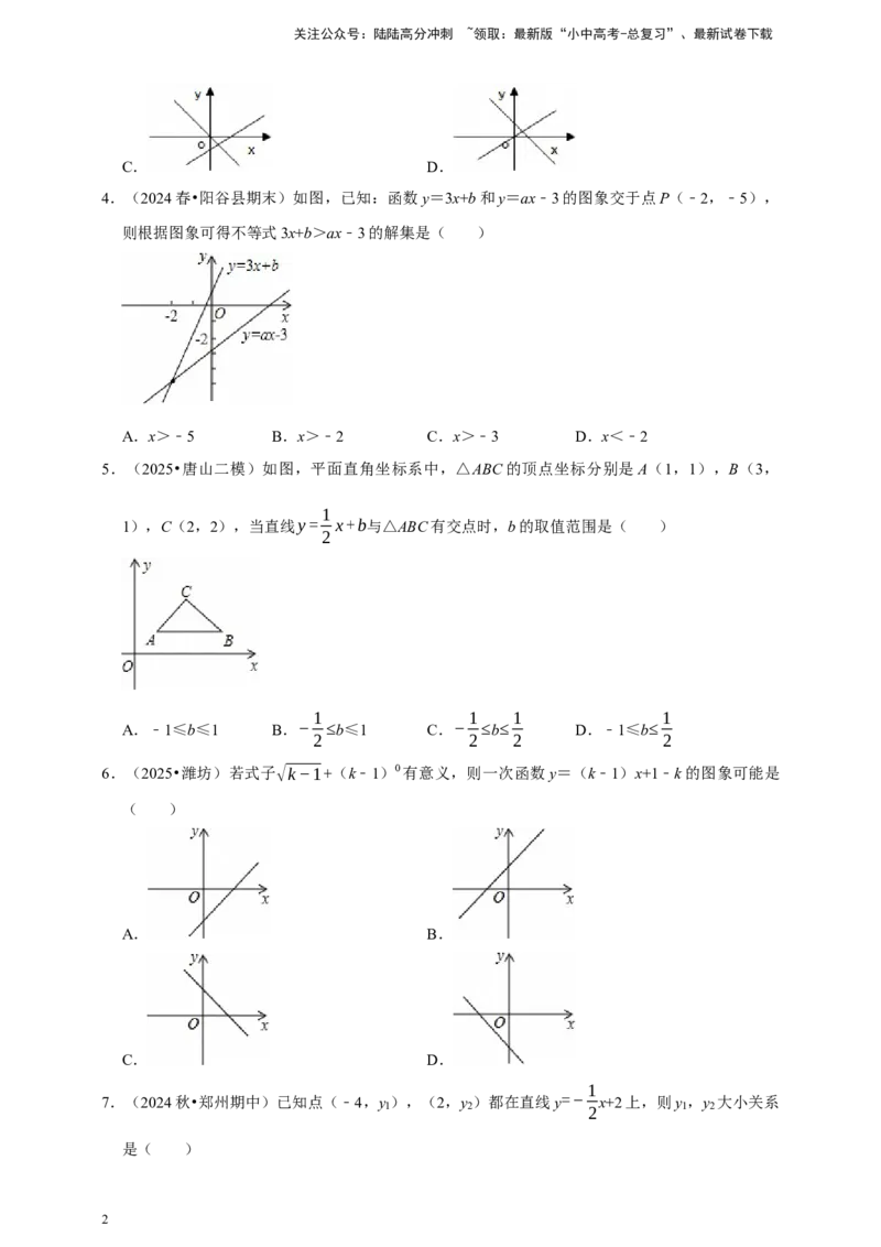 2026年中考数学一轮复习一次函数（含解析）_02中考总复习（2026版更新中）_02-数学-中考总复习_2026年中考复习（更新中）_中考备考2026年中考数学一轮复习专题训练