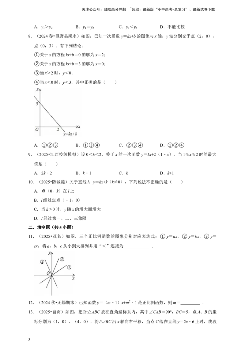 2026年中考数学一轮复习一次函数（含解析）_02中考总复习（2026版更新中）_02-数学-中考总复习_2026年中考复习（更新中）_中考备考2026年中考数学一轮复习专题训练