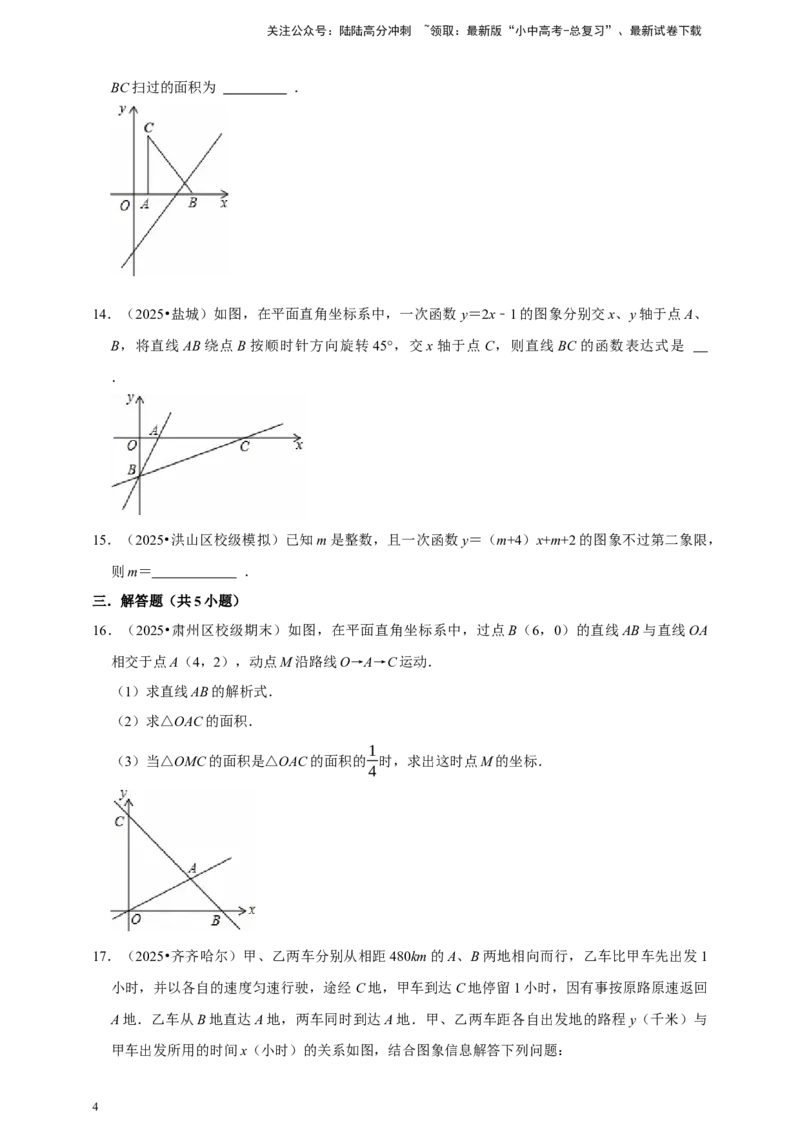 2026年中考数学一轮复习一次函数（含解析）_02中考总复习（2026版更新中）_02-数学-中考总复习_2026年中考复习（更新中）_中考备考2026年中考数学一轮复习专题训练