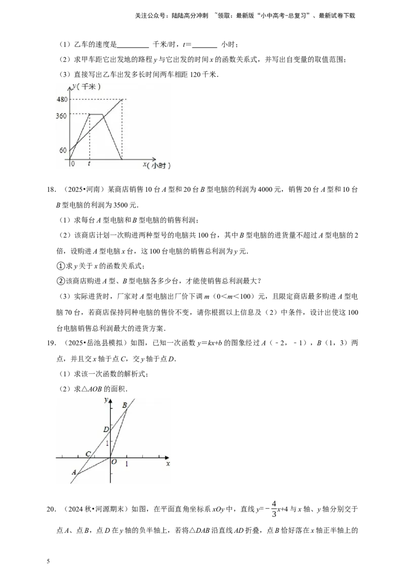 2026年中考数学一轮复习一次函数（含解析）_02中考总复习（2026版更新中）_02-数学-中考总复习_2026年中考复习（更新中）_中考备考2026年中考数学一轮复习专题训练