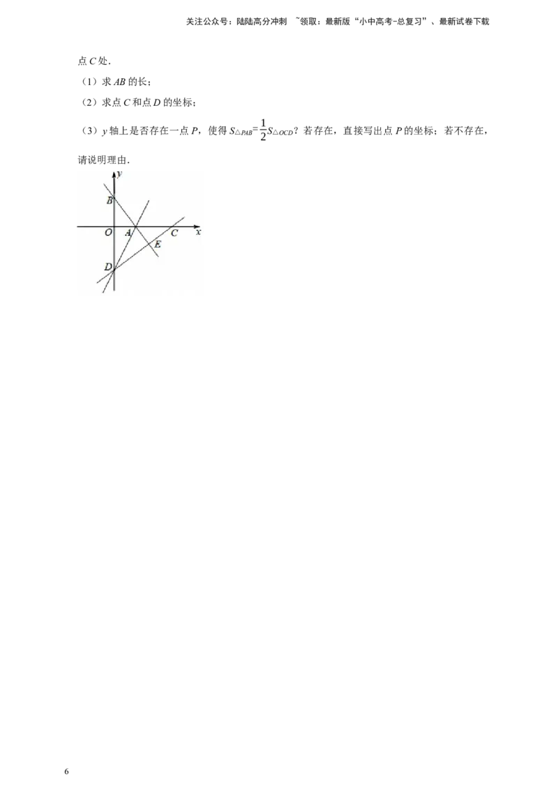 2026年中考数学一轮复习一次函数（含解析）_02中考总复习（2026版更新中）_02-数学-中考总复习_2026年中考复习（更新中）_中考备考2026年中考数学一轮复习专题训练