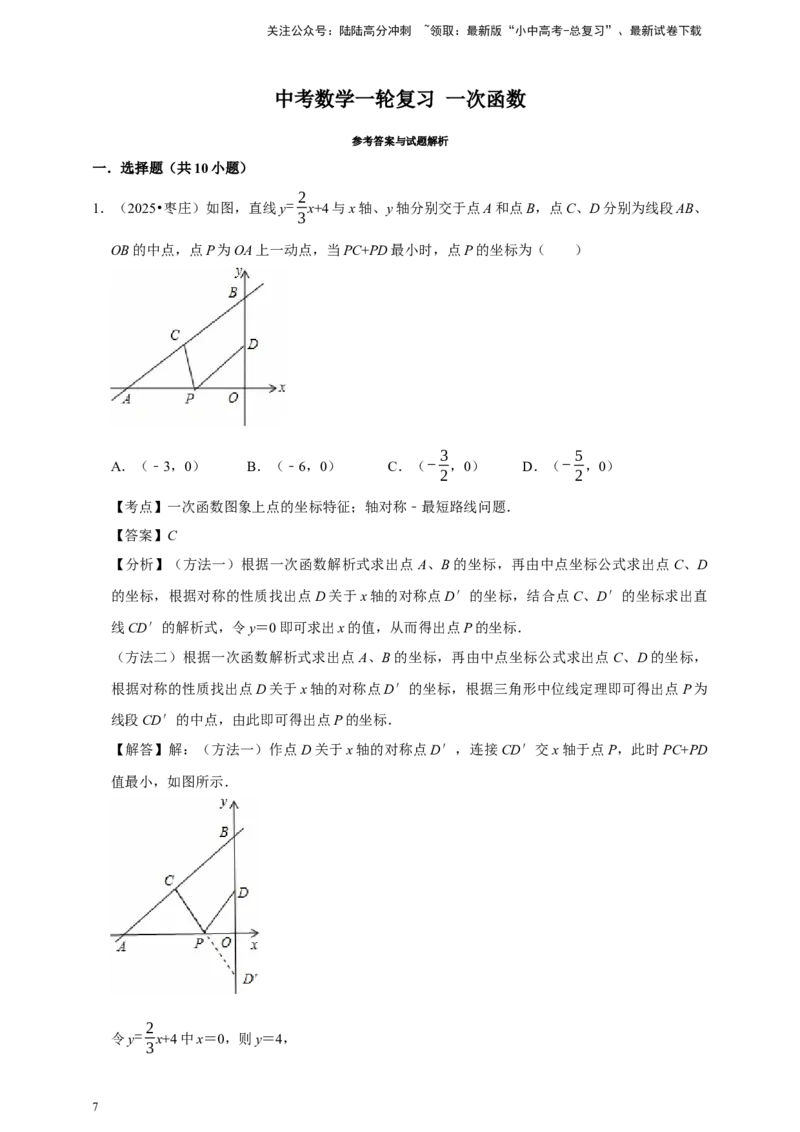 2026年中考数学一轮复习一次函数（含解析）_02中考总复习（2026版更新中）_02-数学-中考总复习_2026年中考复习（更新中）_中考备考2026年中考数学一轮复习专题训练