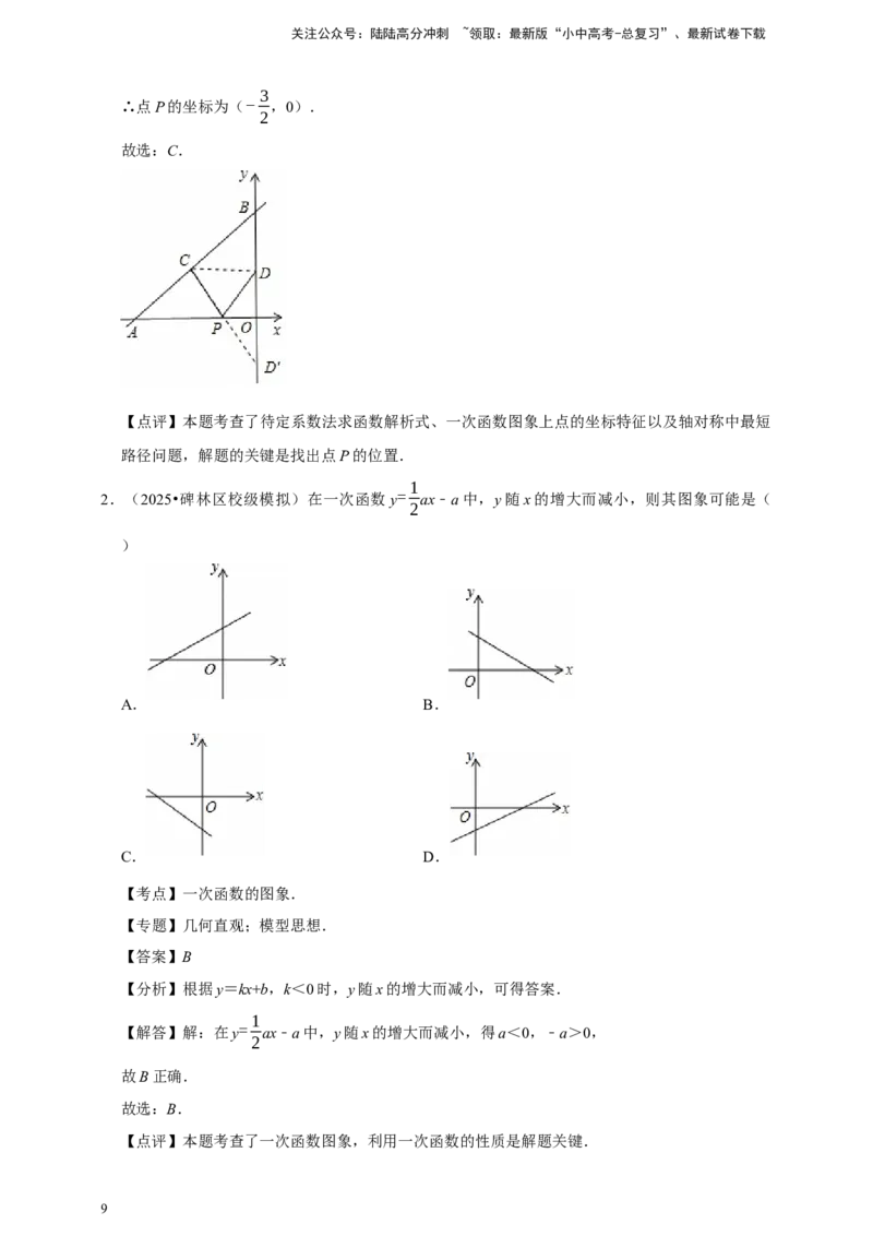 2026年中考数学一轮复习一次函数（含解析）_02中考总复习（2026版更新中）_02-数学-中考总复习_2026年中考复习（更新中）_中考备考2026年中考数学一轮复习专题训练