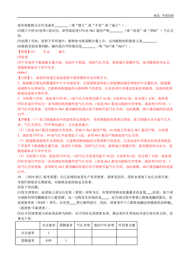 专题15植物激素的调节-好题汇编十年（2015-2024）高考生物真题分类汇编（全国通用）（解析版）_生物真题汇总_十年（2014-2024）高考生物真题分项汇编（全国通用）