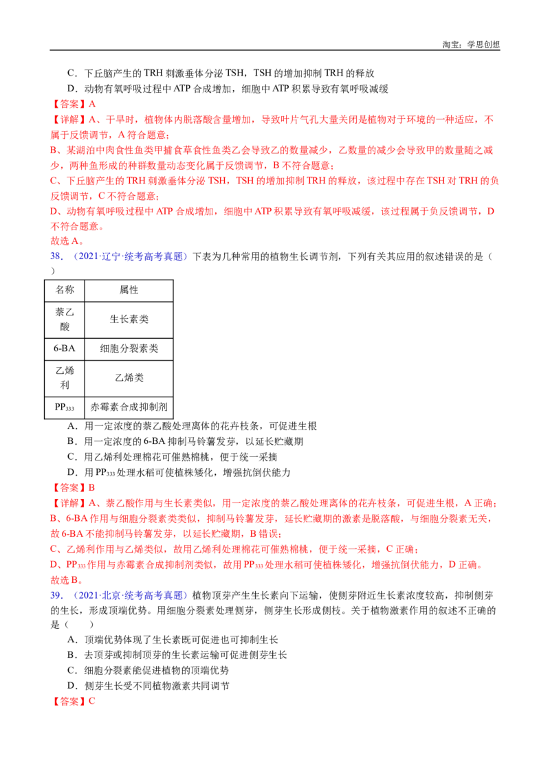 专题15植物激素的调节-好题汇编十年（2015-2024）高考生物真题分类汇编（全国通用）（解析版）_生物真题汇总_十年（2014-2024）高考生物真题分项汇编（全国通用）