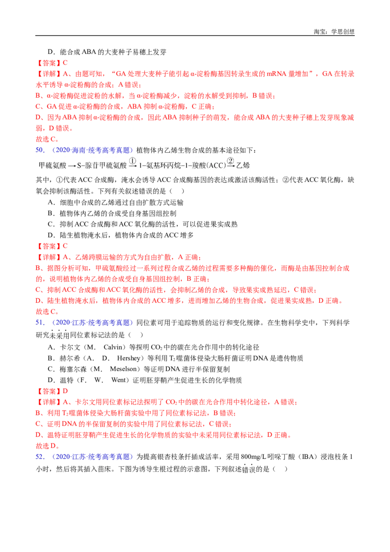 专题15植物激素的调节-好题汇编十年（2015-2024）高考生物真题分类汇编（全国通用）（解析版）_生物真题汇总_十年（2014-2024）高考生物真题分项汇编（全国通用）